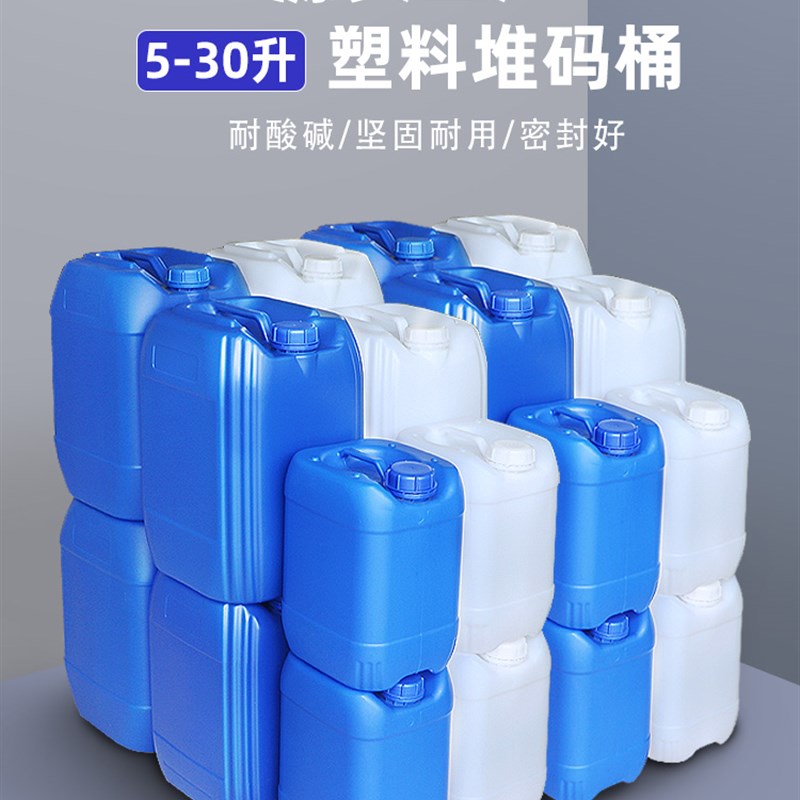 加厚堆码桶塑料桶特厚废液桶化工方形酒精包装桶25公斤10/20/30L