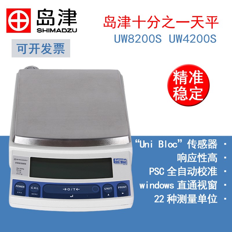 岛津十分之一电子天平UW8200S UW4200S称量高精度0.1g精密台式称
