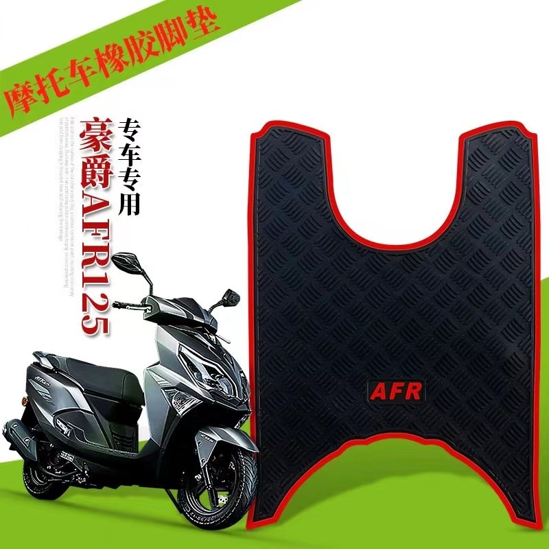 适用豪爵AFR125豪爵脚垫改装配件HJ125T-27 AFR125专用橡胶脚踏垫