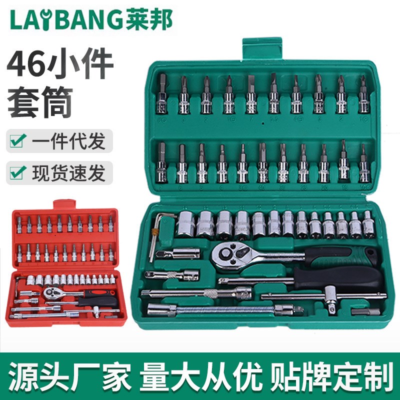 1/4吋套筒扳手46件套装1/4方口汽车维修组套工具 套筒扳手组合五