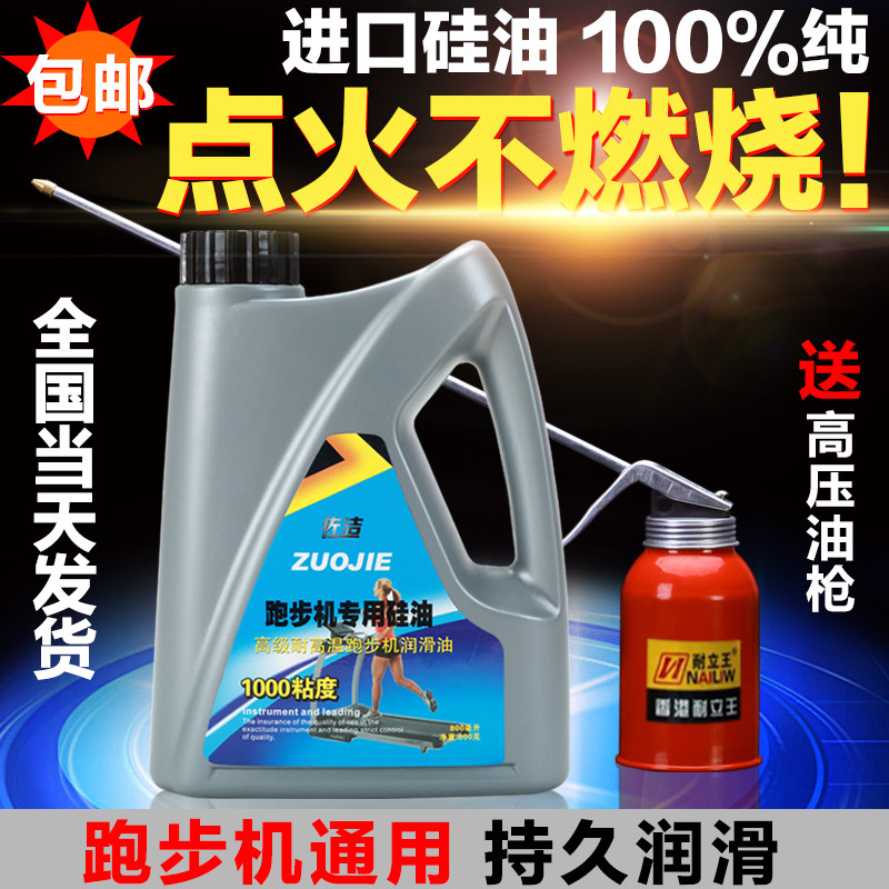 跑步机油 硅油 跑步机润滑油健身房家用商用跑步机专用润滑油亿健