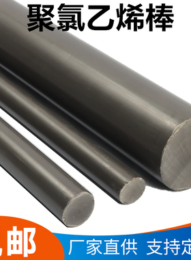 PVC棒 PVC塑料棒 PVC圆棒 聚氯乙烯 硬质PVC棒8mm-350mm 灰色