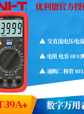 U-NIT优利德UT39A/UT39B/UT39C/UT39E手持数字万用表复用表多用表