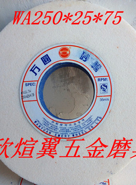 磨床砂轮平面磨砂轮机砂轮白刚玉砂轮WA250*25*75 46#60#80#