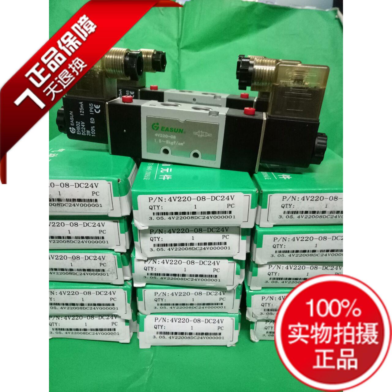 EASUN亿日电磁阀4V220-08/4V320-10/4V420-15/4V230C-08/AC220V/