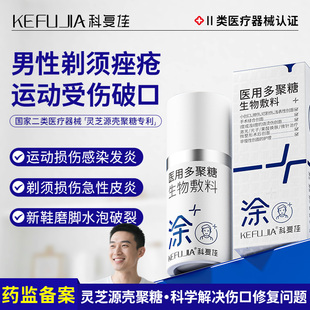 科复佳械字号凝胶伤口敷料修复生物膜晒伤擦伤医用壳聚糖创伤敷料