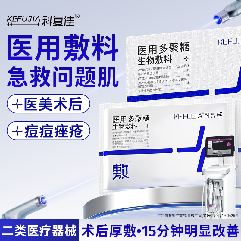 科复佳医美术后修复冷敷贴面膜型