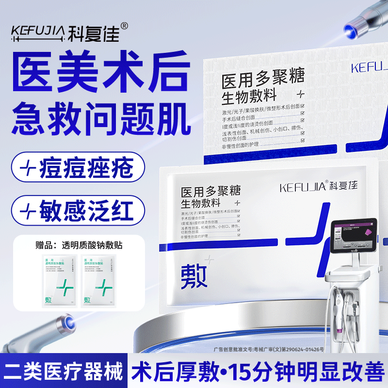 科复佳医用敷料贴修复面膜型械号