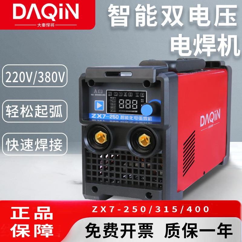 大秦ZX7-250家用小型电焊机220V/80V工业级15 400手工弧焊机