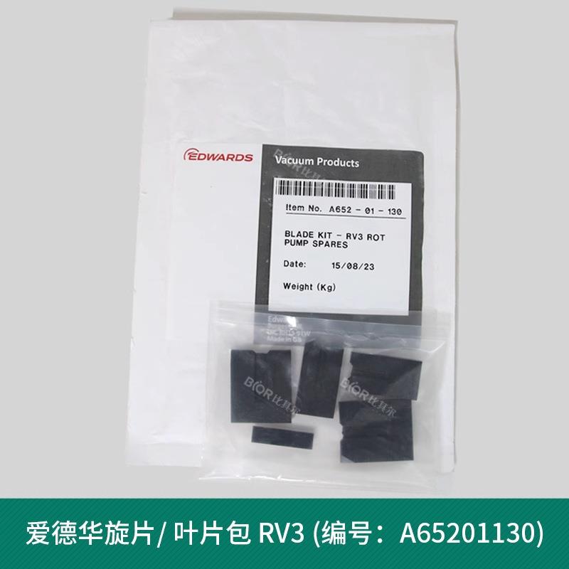 EARDSRV3_RV5_RV8_RV12真空泵叶片包A65501130碳片配件