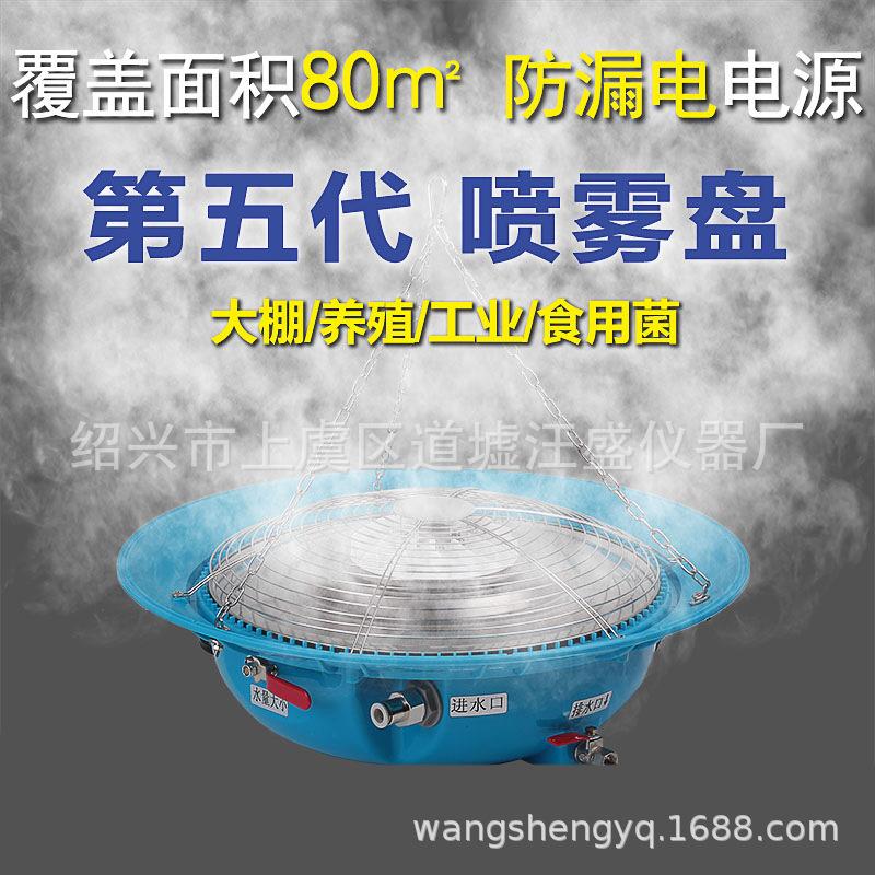 离心式雾化盘养殖场大棚加湿器兰花消毒降温标养室工业除尘养护室