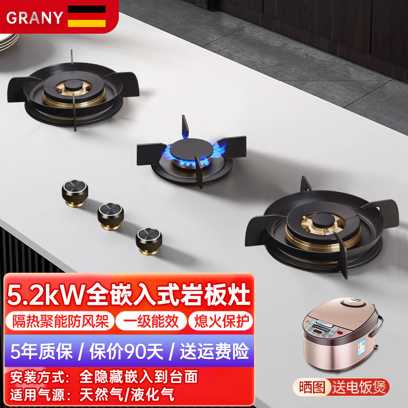 岩板三眼燃气灶5.2kW大火力