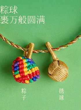 2025新款端午节五彩绳手链婴儿儿童手工编织五彩线手绳小龙鳞绣球