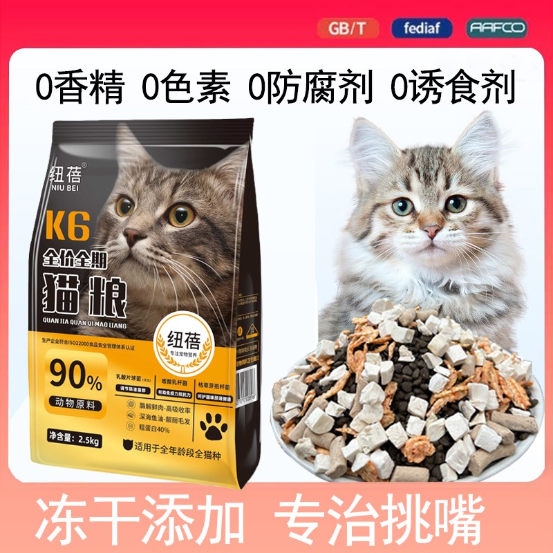 纽蓓天然无谷猫粮幼猫成猫通用增肥冻干猫粮0添加鲜肉猫美毛主粮