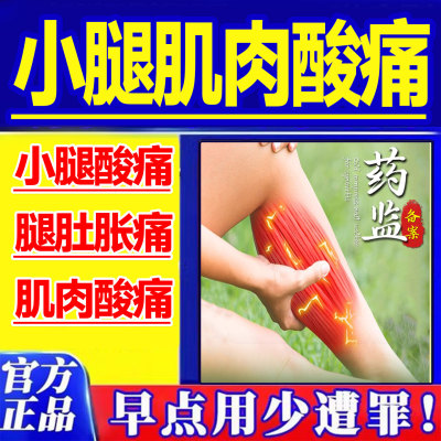 小腿肌肉酸痛贴肚子酸胀疼热敷肌肉拉伤劳损胫骨腿疼专用止痛贴膏