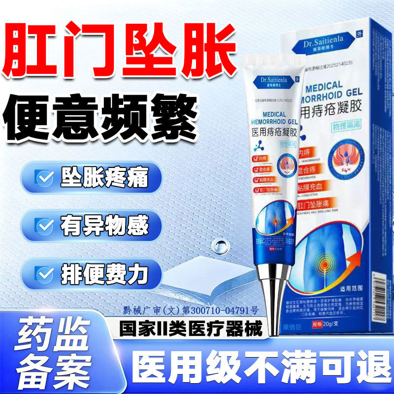 肛门坠胀痛黏膜充血内痔混合痔引起的非直肠炎什么脱下垂药监备案