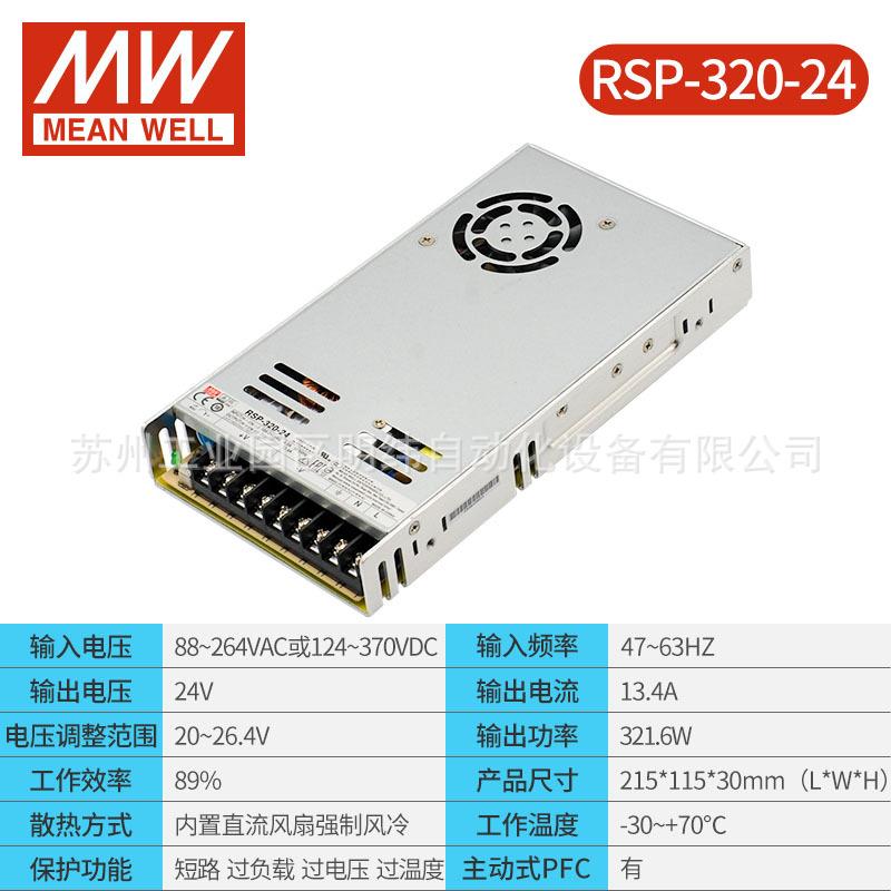 台湾开关电源RSP-320W5V12V24V27V36V48V 薄DC直流LED驱动器
