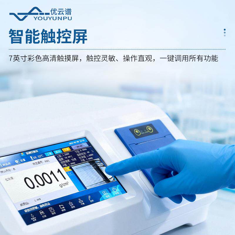 恒温液体密度计沥青树脂油漆液体密度比重计U型震荡管数字密度仪