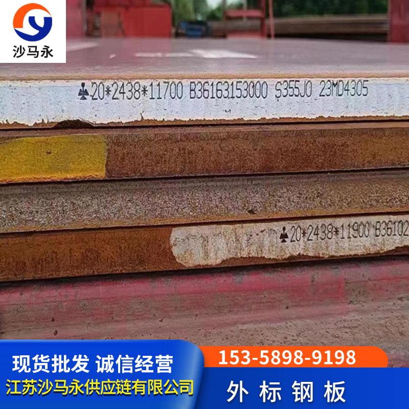 合金钢板欧标钢板美标英标日标钢板材质S355JO/A36/SS400/2438*20