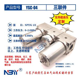 02食品机械耐腐蚀调压阀油雾器过滤器 不锈钢气源三联件YSC