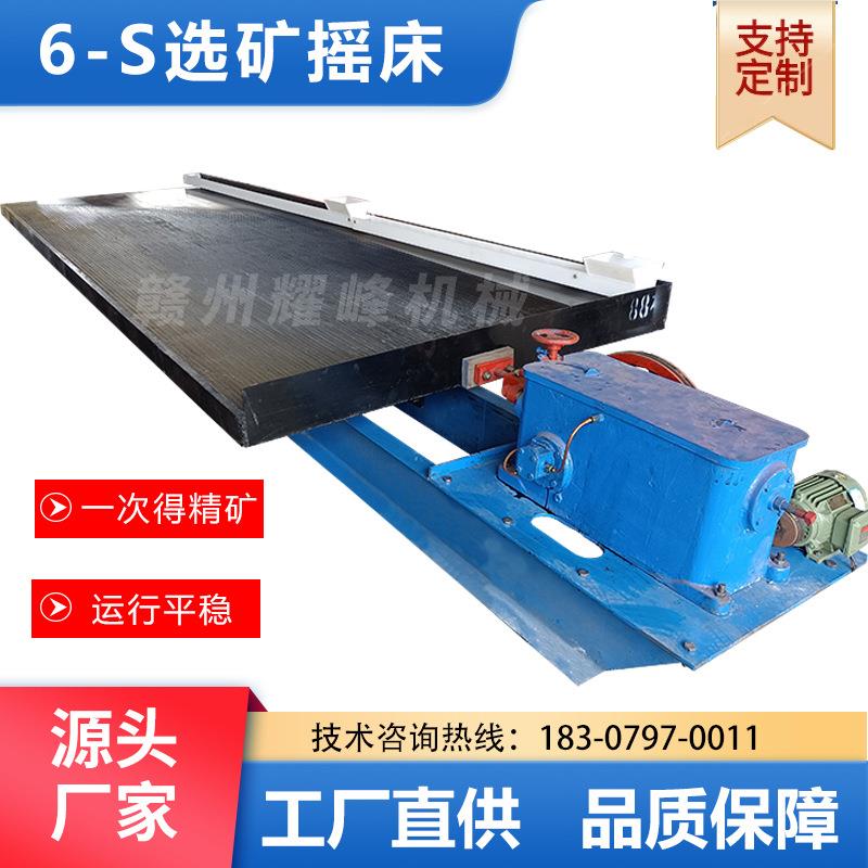 江西玻璃钢摇床生产厂大小槽钢沙金洗床尾矿回收矿物精选设备重选