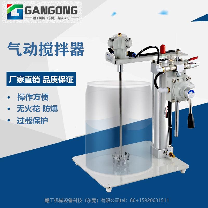 GANGONG/赣工推车式气动升降搅拌机TCM1-20G油漆涂料搅拌器