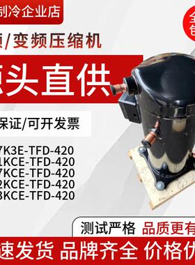 ZP57K3E-TFD-420 ZP67KCE-TFD-420 ZP61KCE ZP72 ZP83 压缩机