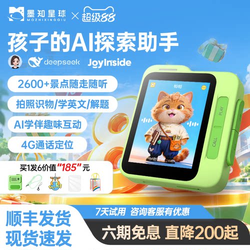 墨知星球AI户外学习机