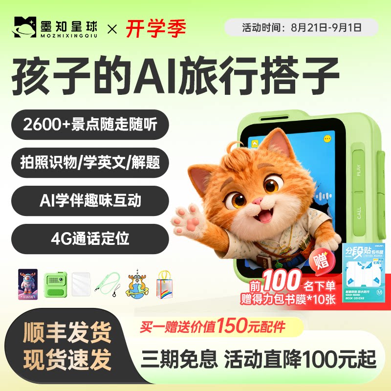 墨知星球AI户外学习机AI拍学机儿童电话手机对话故事机相机伴学机研学机小学生AI早教玩具拍立得生日新年礼物