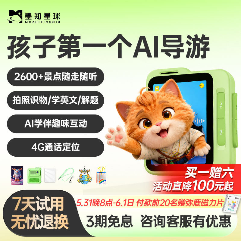 墨知星球AI户外学习机拍学机儿童电话手机对话故事机六一儿童礼物