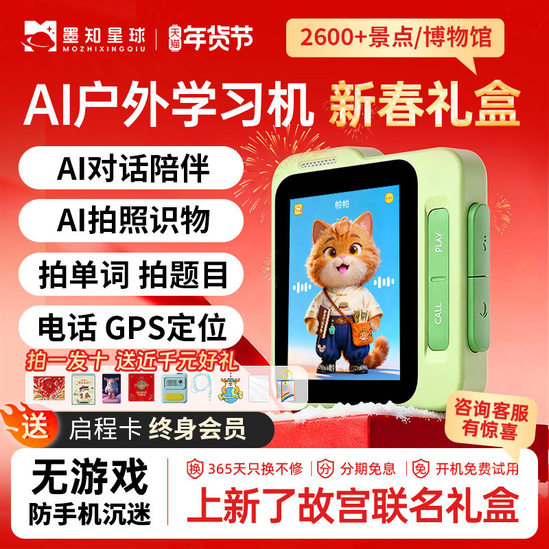 墨知星球AI户外学习机二代儿童电话手机对话故事机拍学机早教玩具