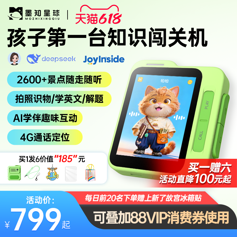 墨知星球AI户外学习机手机儿童玩具电话豆包AI对话六一儿童礼物