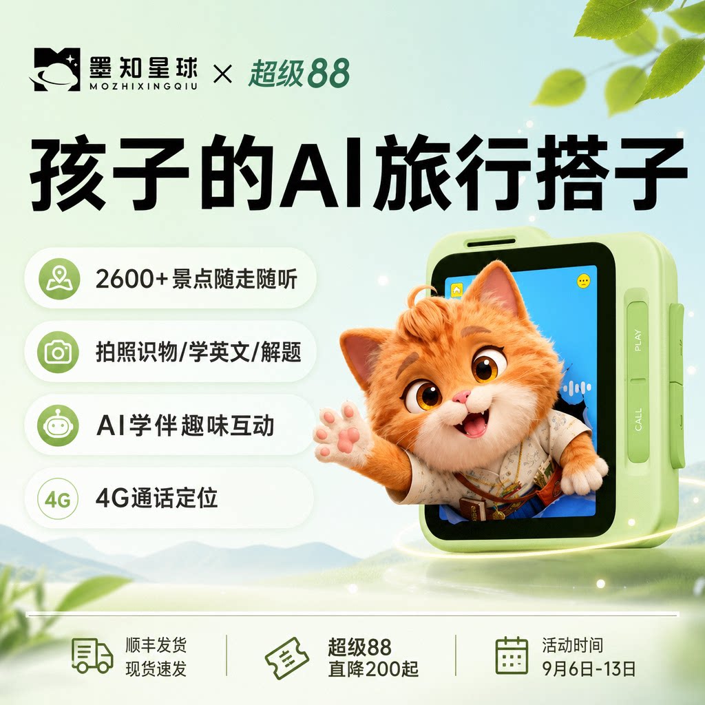 墨知星球 AI拍学机博物馆学习机儿童相机AI玩具电话手机定位智能对话早教故事AI陪伴机器人启蒙益智儿童礼物