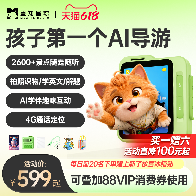 墨知星球AI户外学习机拍学机儿童电话手机对话故事机六一儿童礼物