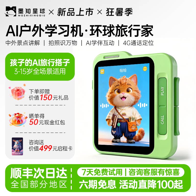 墨知星球三代AI学习机手机儿童玩具电话手机对话玩具AI陪伴机器人 童伴实拍商品图