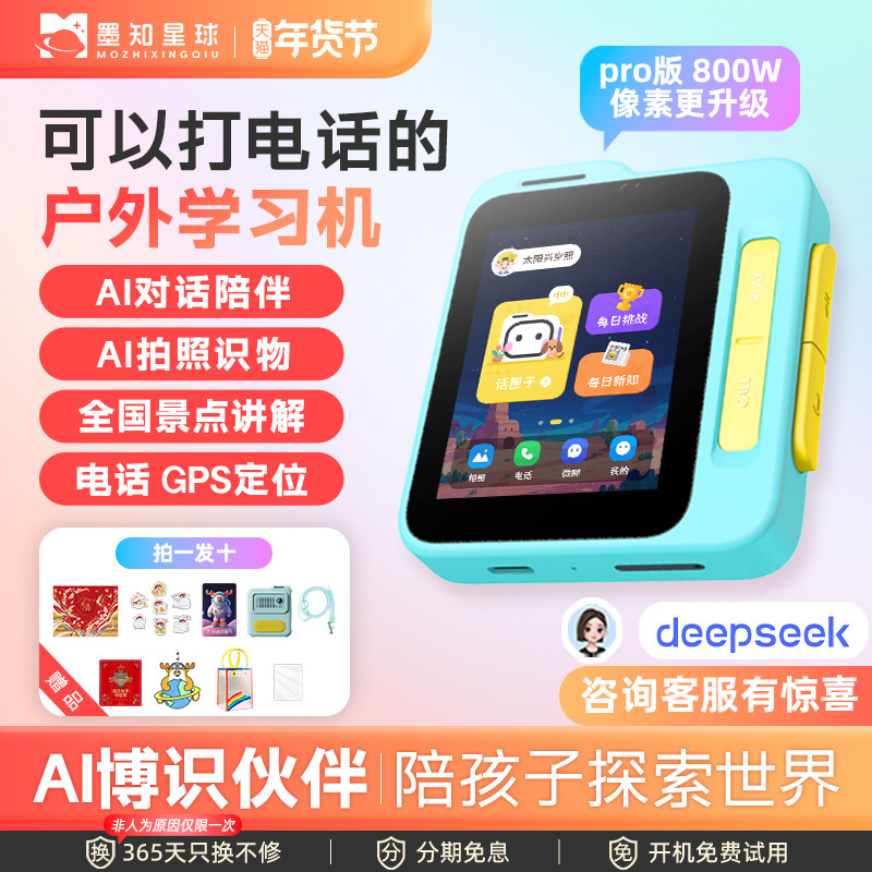 墨知星球AI户外学习机儿童电话手机对话故事机相机拍学机伴学机小学生初中英语单词机早教玩具拍立得生日礼物