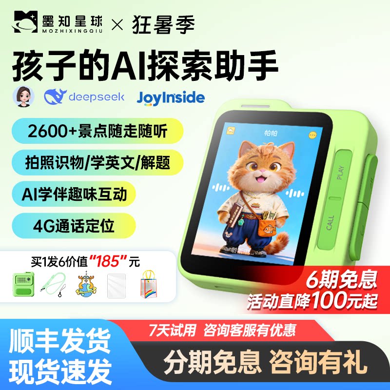 墨知星球AI拍学机学习机儿童相机AI玩具对话机器人故事机手机定位