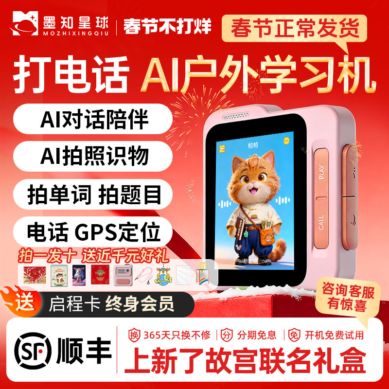 墨知星球AI户外学习机二代儿童电话手机对话故事机相机拍学机伴学机