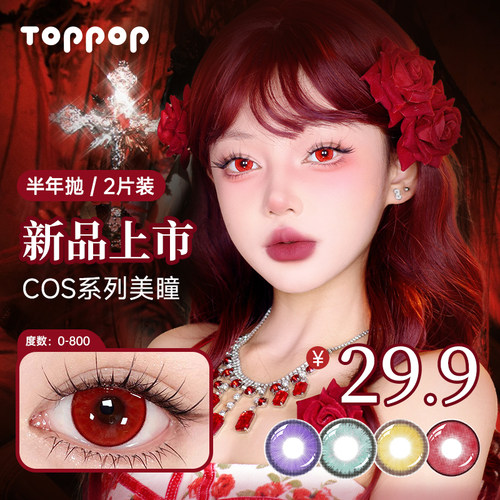 Toppop半年抛美瞳2片装显色混血漫画眼COS漫展大直径彩色隐形眼镜