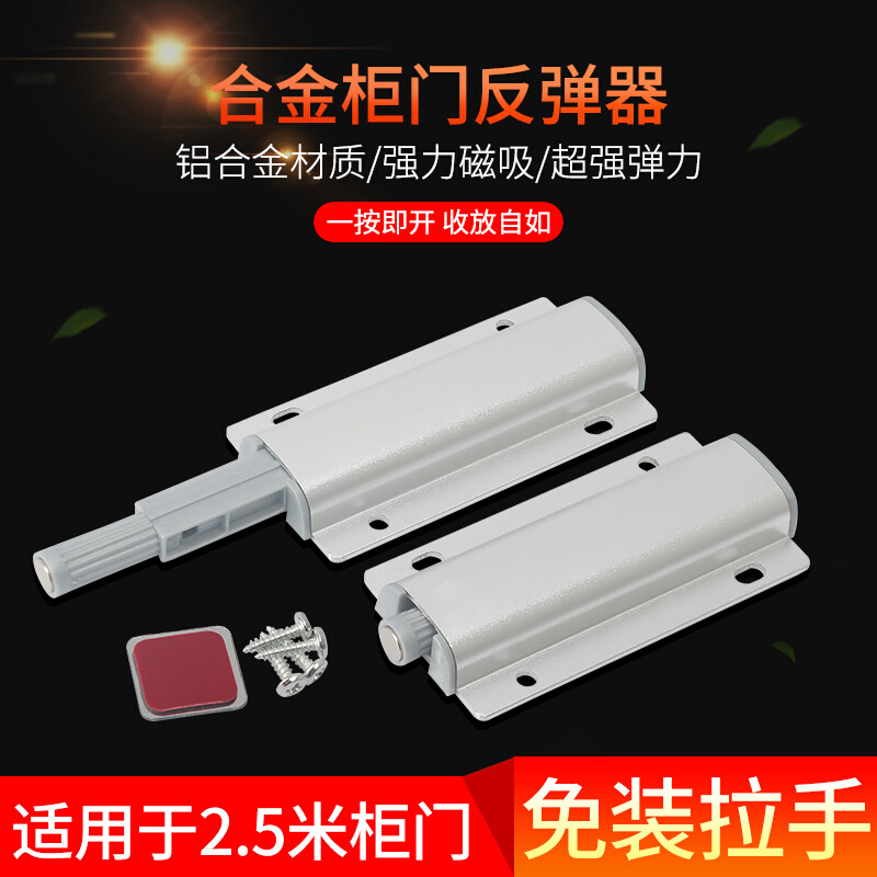 柜门反弹器免装拉手橱柜按压式抽屉自弹器铝合金强磁开门器