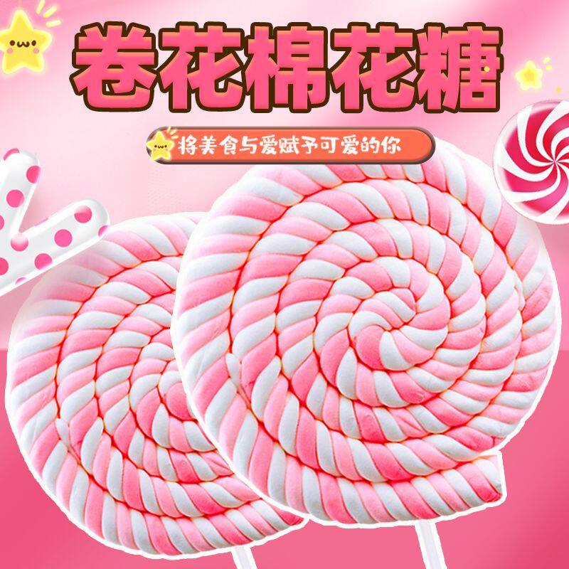 超大棉花糖75g散装卷花糖果儿童零食棒棒糖儿童节生日礼物软糖