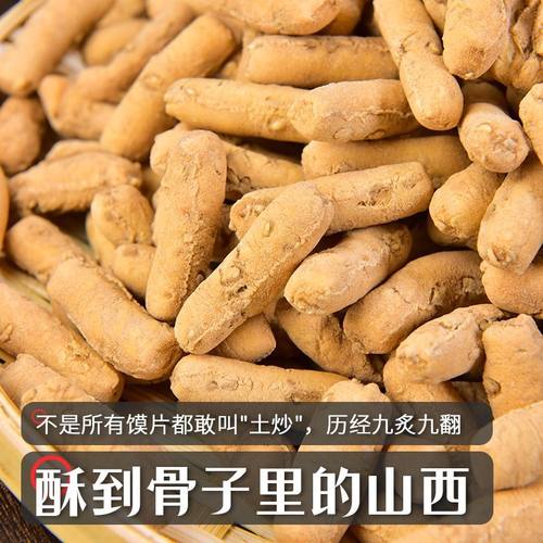 山西特产炒琪后稷运城垣曲棋子传统零食观音土面豆炒指碱性零食