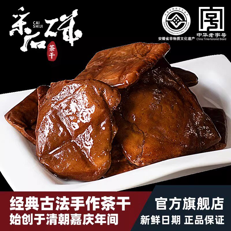 采石矶茶干鸡丝茶干30克 包邮25省安徽马鞍山特产茶干零食豆干