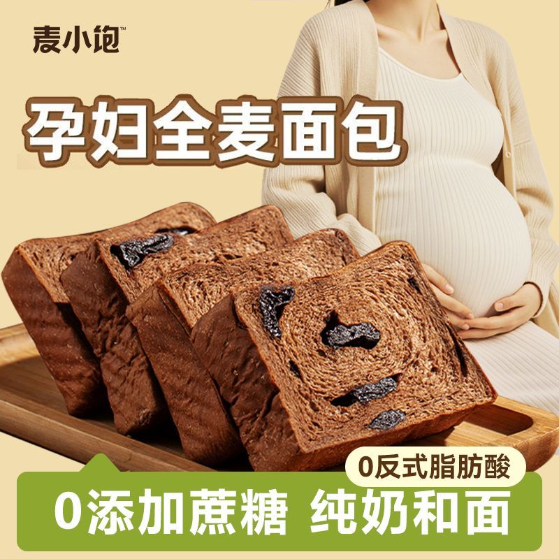 【无添加】孕妇全麦面包厚切吐司0添蔗糖健康早餐代餐孕期零食品