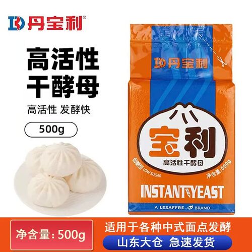 丹宝利宝利低糖干酵母500g高活性即发干酵母馒头包子花卷酵母烘焙