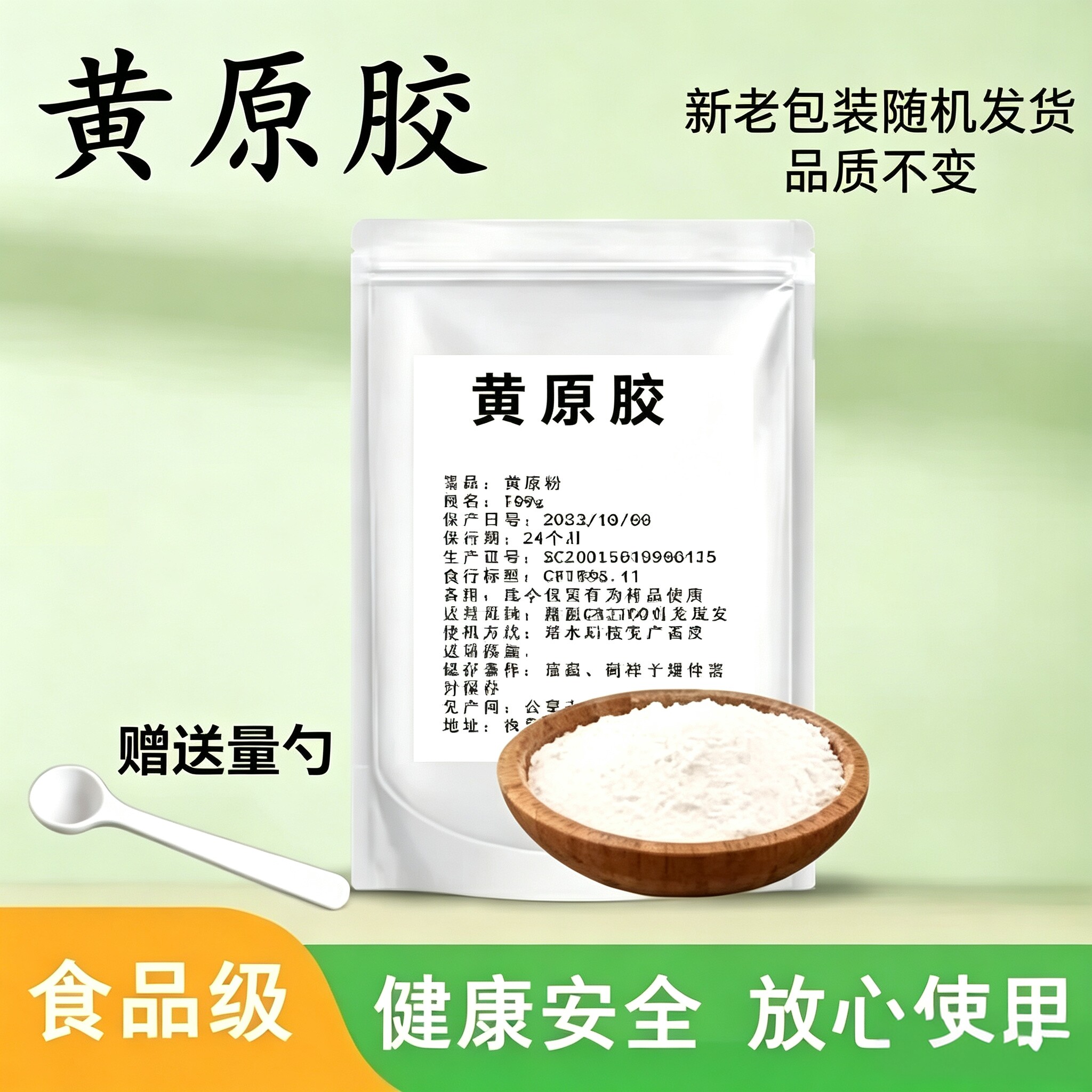 食品级黄原胶食用胶八宝粥饮料烘焙肉制品面制品增稠剂稳定悬浮剂