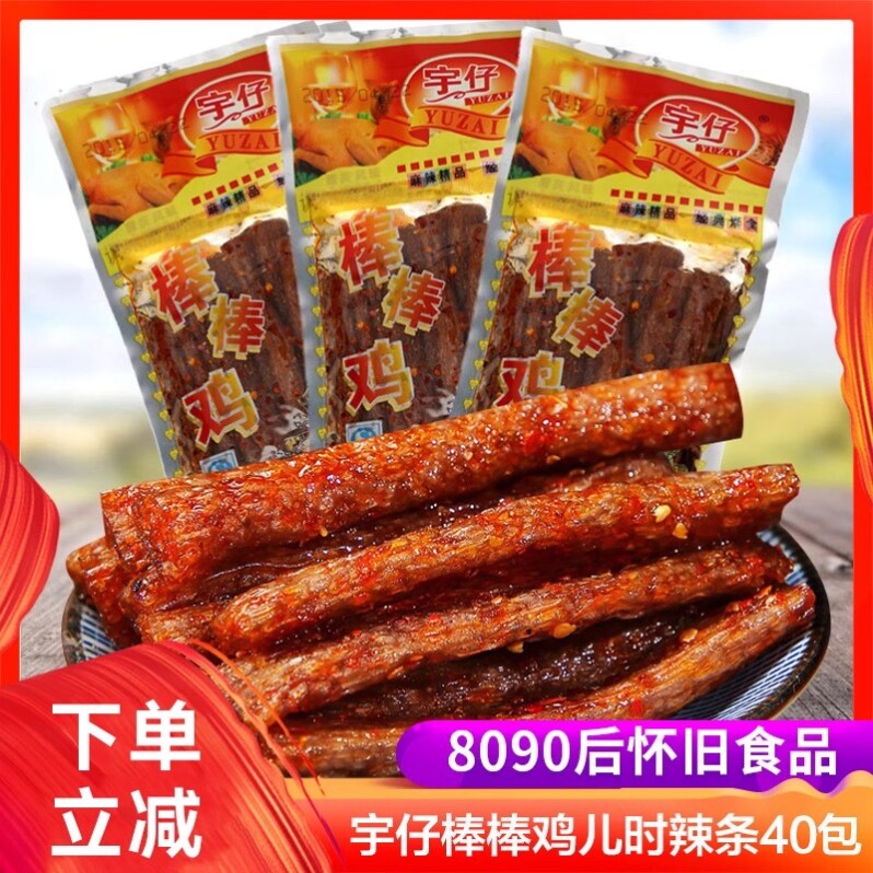 【优选】新品宇仔棒棒鸡18g/包辣条湖南特色麻辣零食重庆风味sj