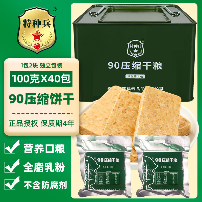 【特种兵品牌】90新型压缩干粮户外充饥压缩饼干饱腹饼干好吃批发