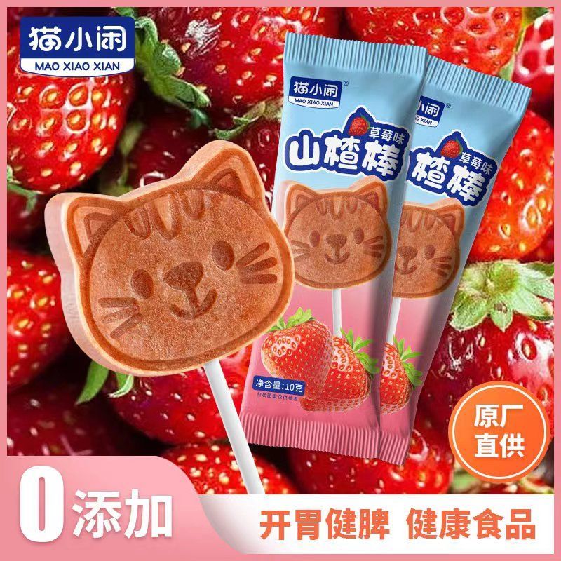【开学季】猫小闲无添加山楂棒棒糖儿童零食酸甜开胃蓝莓草莓礼物