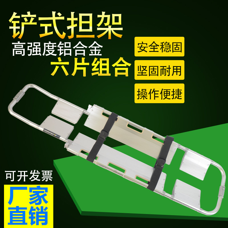 加厚铝合金铲式担架骨折搬运